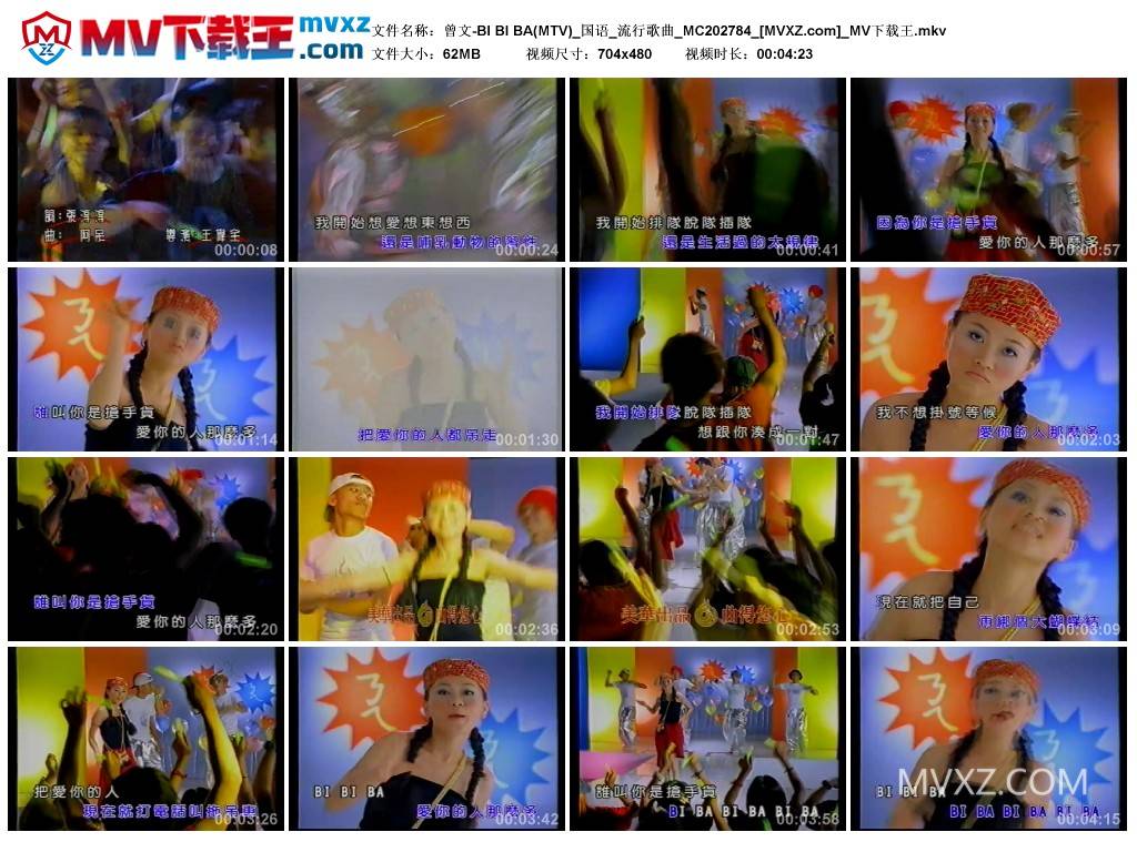 曾文-BI BI BA(MTV)_国语_流行歌曲_MC202784